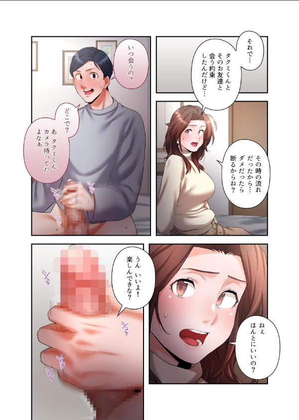 【単独さん募集】僕の妻を抱いてくれませんか？【フルカラー】（単話）_3枚目の画像