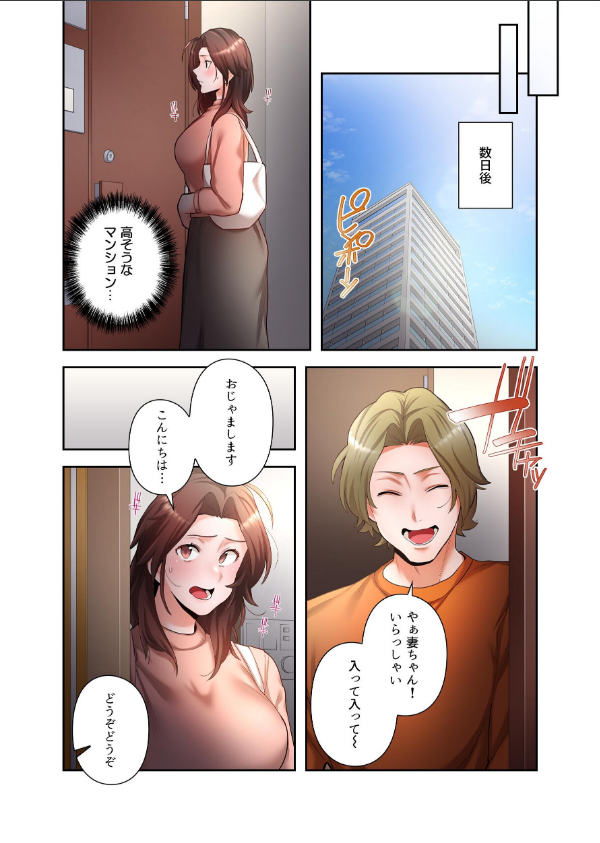 【単独さん募集】僕の妻を抱いてくれませんか？【フルカラー】（単話）_5枚目の画像