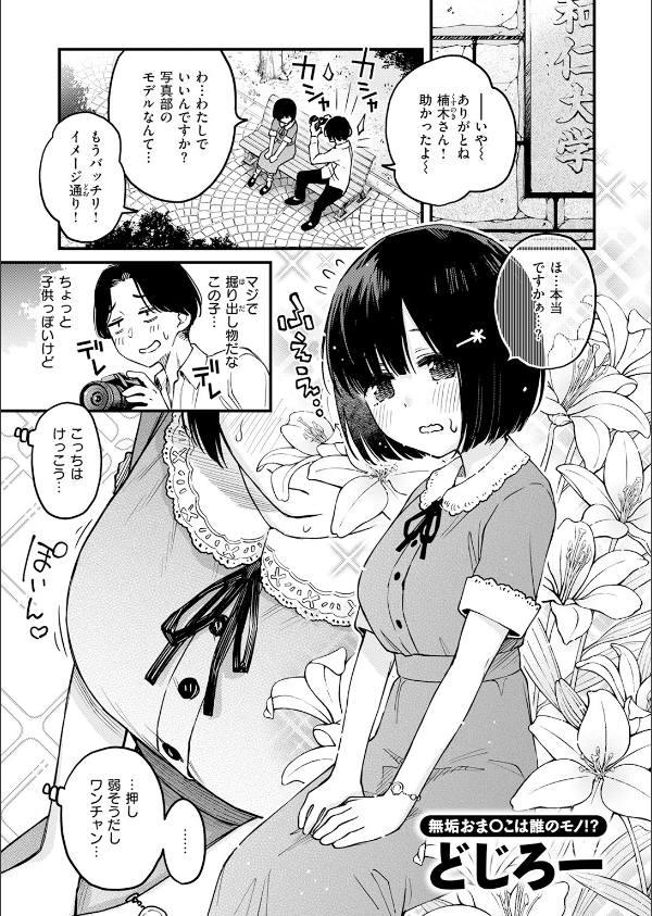 あっくん嫌い！（単話）_3枚目の画像