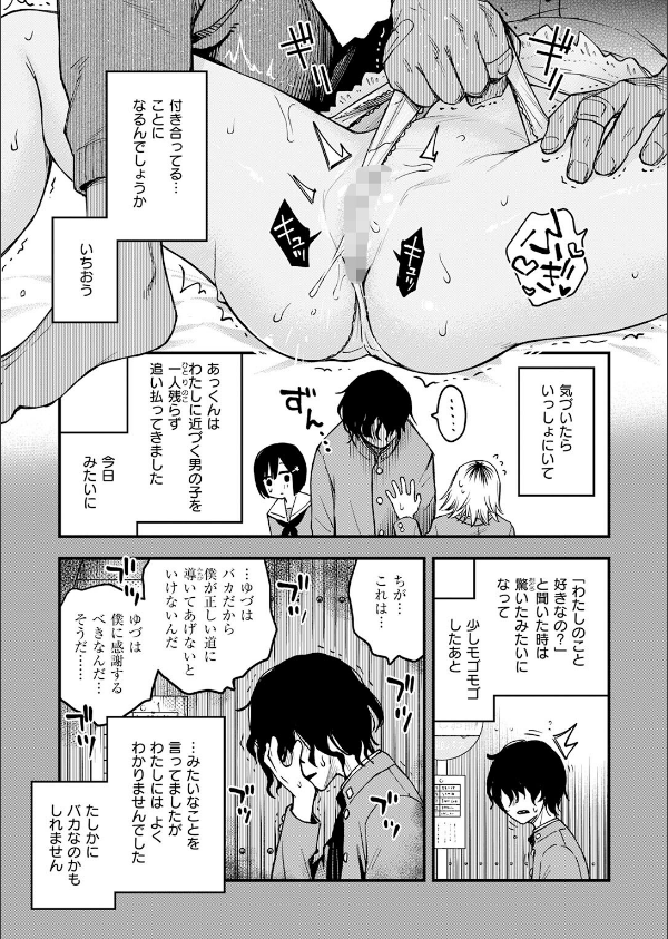 あっくん嫌い！（単話）_7枚目の画像