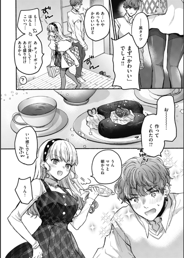 あまいろ あそーと_20枚目の画像