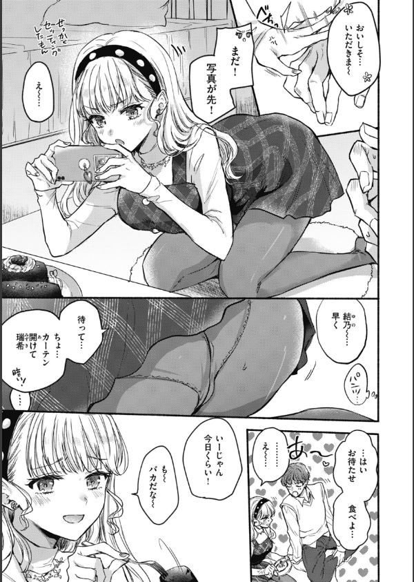 あまいろ あそーと_21枚目の画像