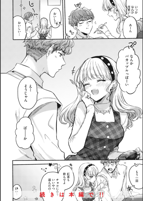 あまいろ あそーと_22枚目の画像
