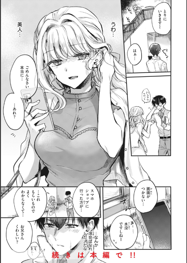 あまいろ あそーと_33枚目の画像