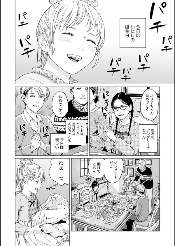 いけにえの森 ハーフ版_16枚目の画像