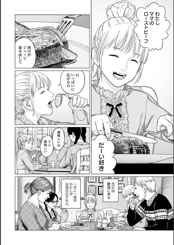 いけにえの森 ハーフ版_18枚目の画像