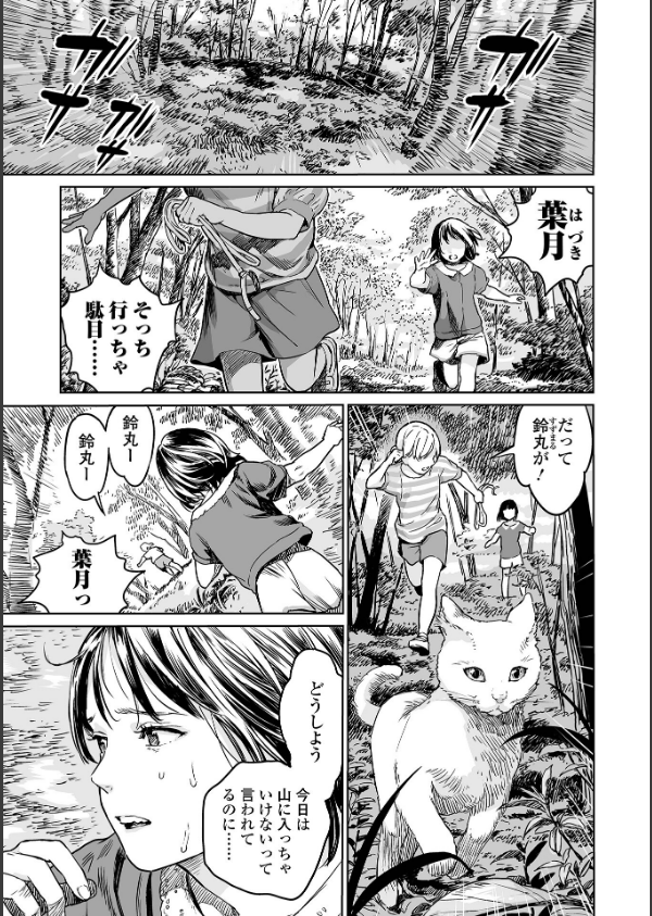 いけにえの森 ハーフ版_3枚目の画像