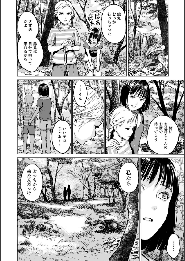 いけにえの森 ハーフ版_4枚目の画像