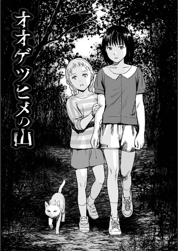 いけにえの森 ハーフ版_5枚目の画像