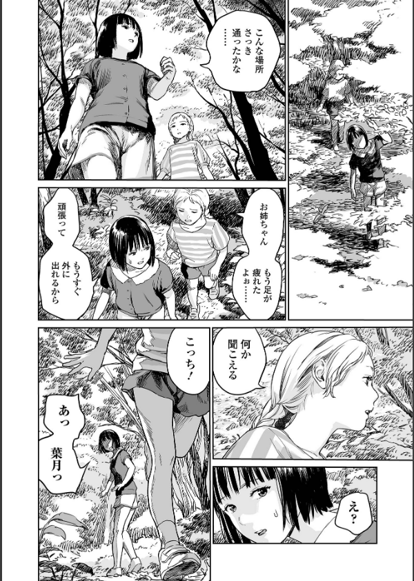 いけにえの森 ハーフ版_6枚目の画像