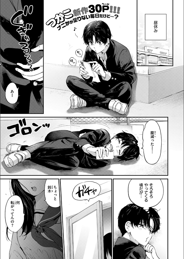 いつもの屋上（単話）_3枚目の画像