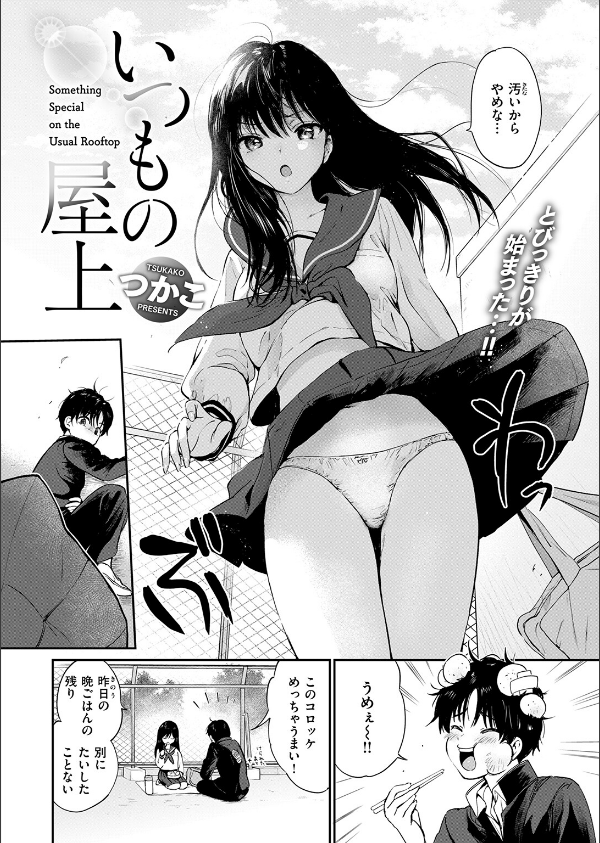 いつもの屋上（単話）_4枚目の画像