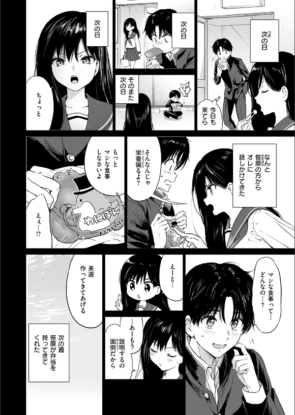 いつもの屋上（単話）_6枚目の画像