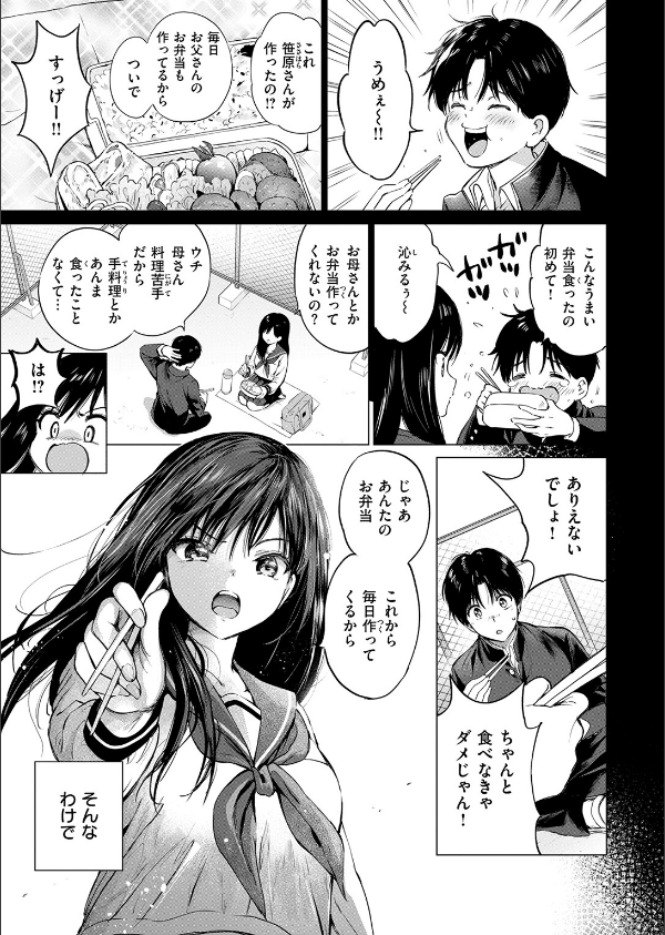 いつもの屋上（単話）_7枚目の画像