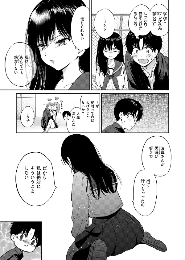 いつもの屋上（単話）_9枚目の画像