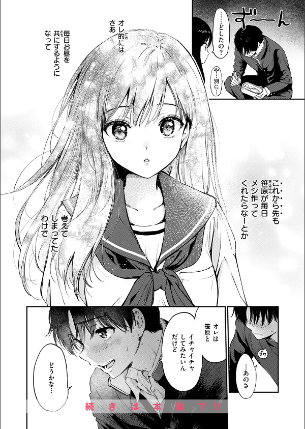 いつもの屋上（単話）_10枚目の画像