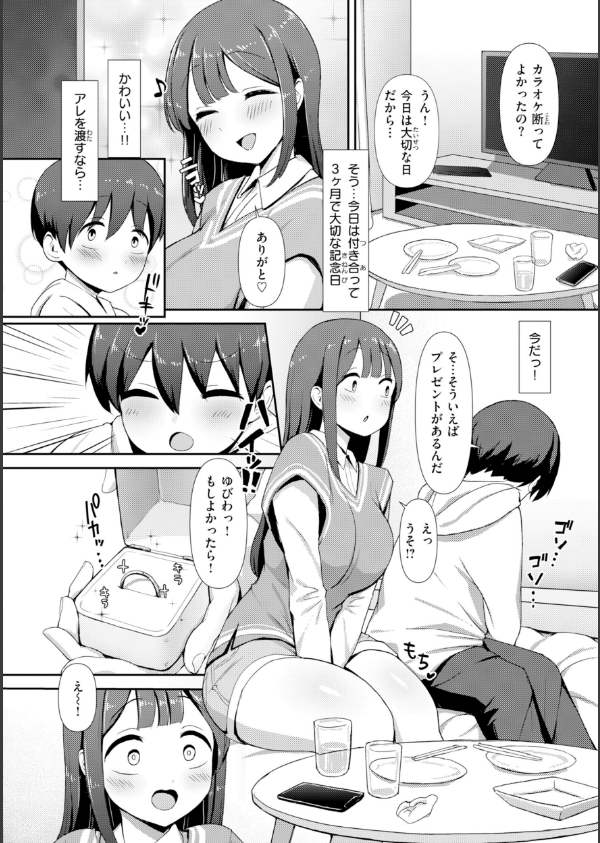 えろびいき【デジタル版限定おまけ付き】_36枚目の画像