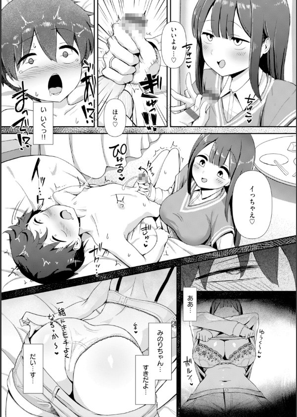 えろびいき【デジタル版限定おまけ付き】_39枚目の画像