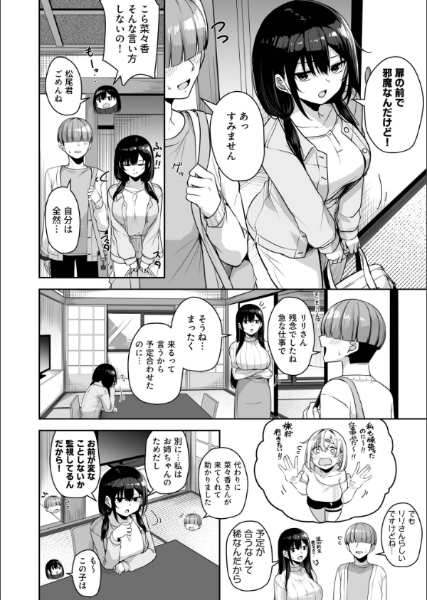 お姉さんとシよ？〜えちんぽカードでやりたい放題〜（単話）_4枚目の画像