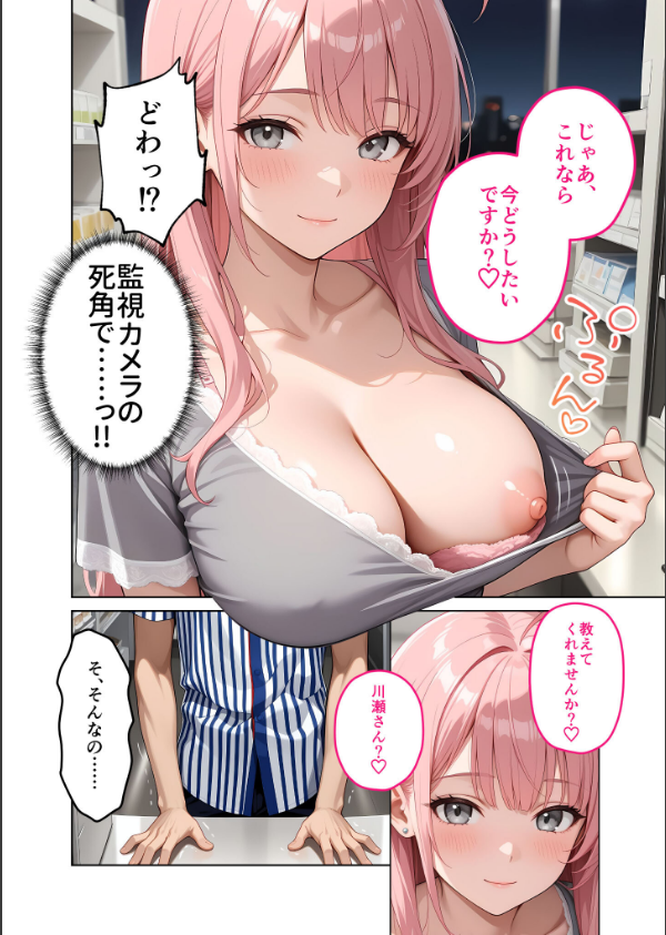 お客様はおっぱいです。 モザイク版_14枚目の画像