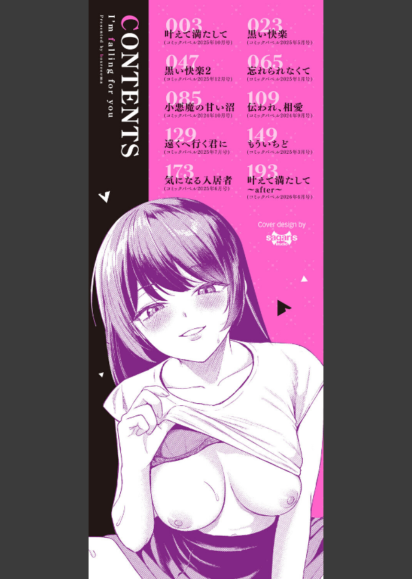 きみに堕ちる_2枚目の画像