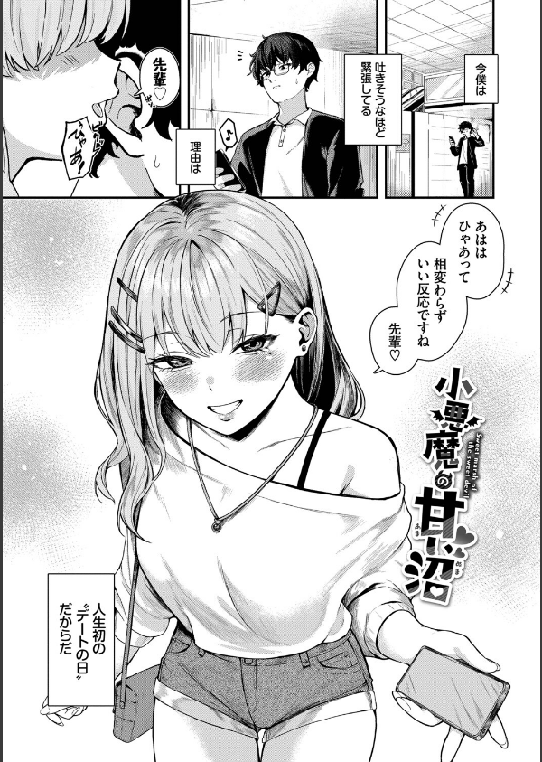 きみに堕ちる_26枚目の画像