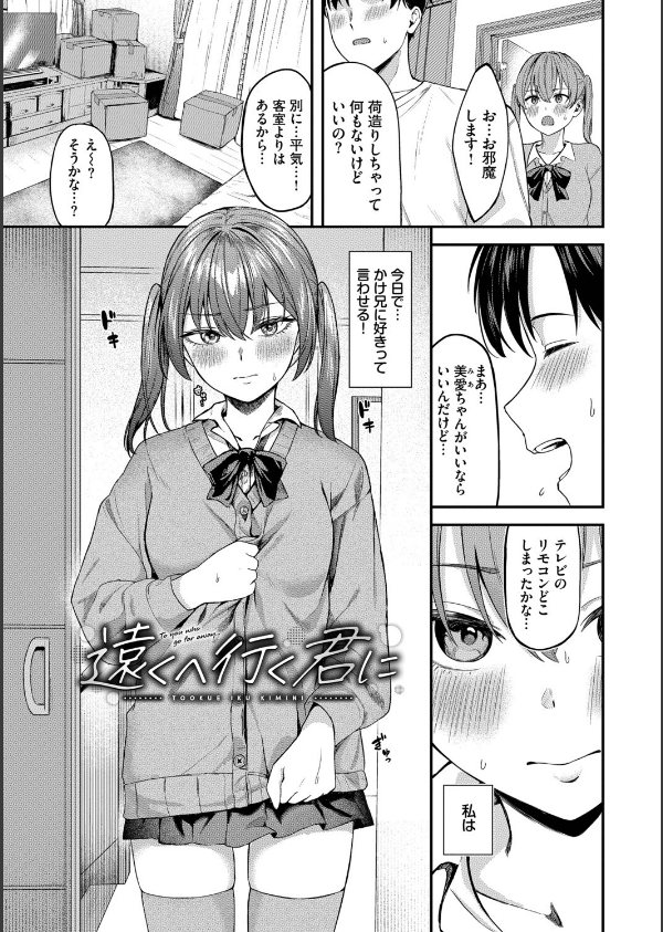きみに堕ちる_28枚目の画像