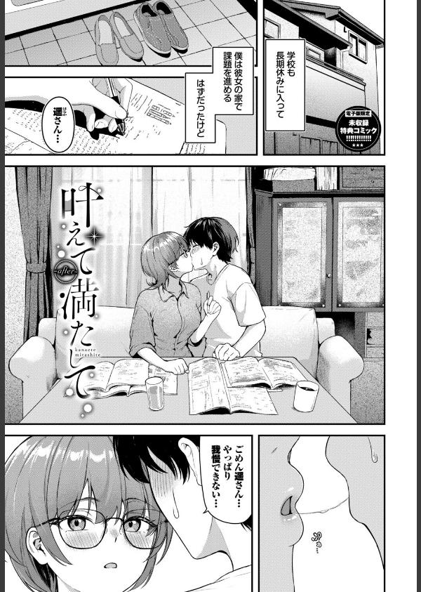 きみに堕ちる_31枚目の画像