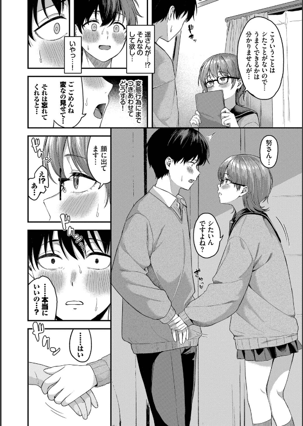 きみに堕ちる_6枚目の画像