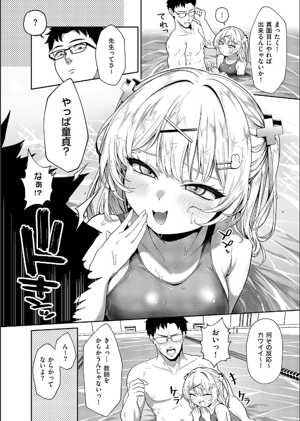 そつぎょーしたいっ！！（単話）_4枚目の画像