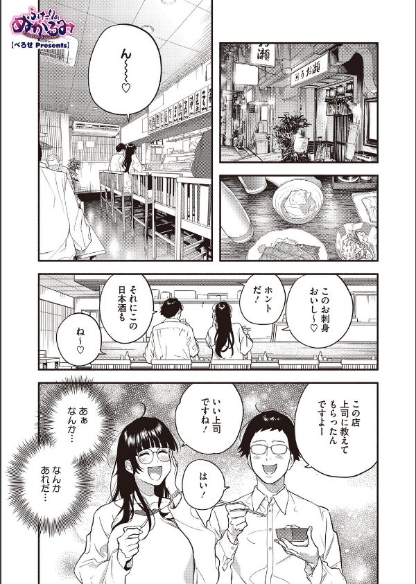 ふたりのぬかるみ（単話）_1枚目の画像