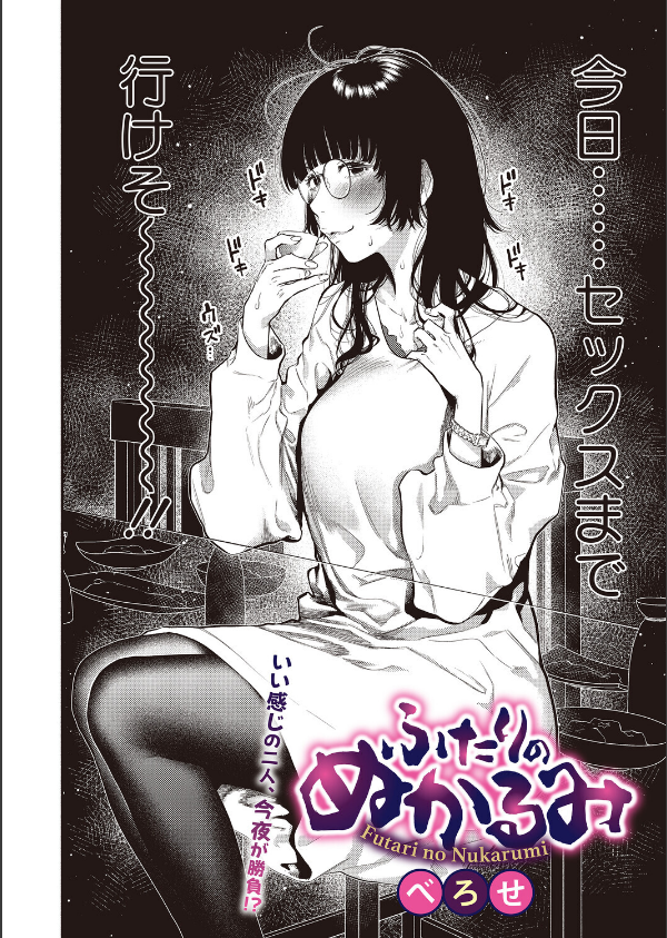ふたりのぬかるみ（単話）_2枚目の画像