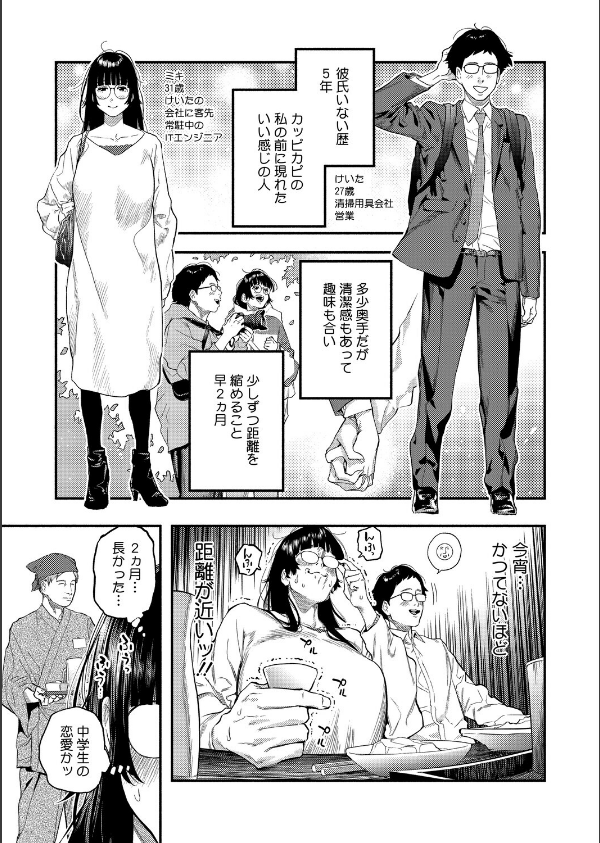 ふたりのぬかるみ（単話）_3枚目の画像