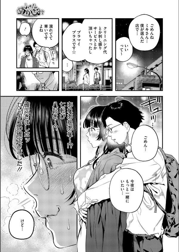 ふたりのぬかるみ（単話）_5枚目の画像