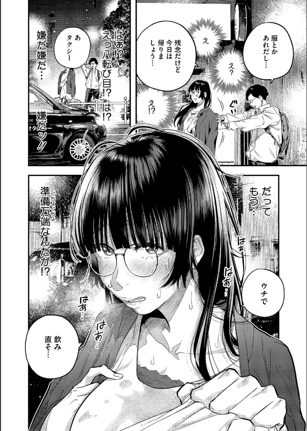 ふたりのぬかるみ（単話）_6枚目の画像