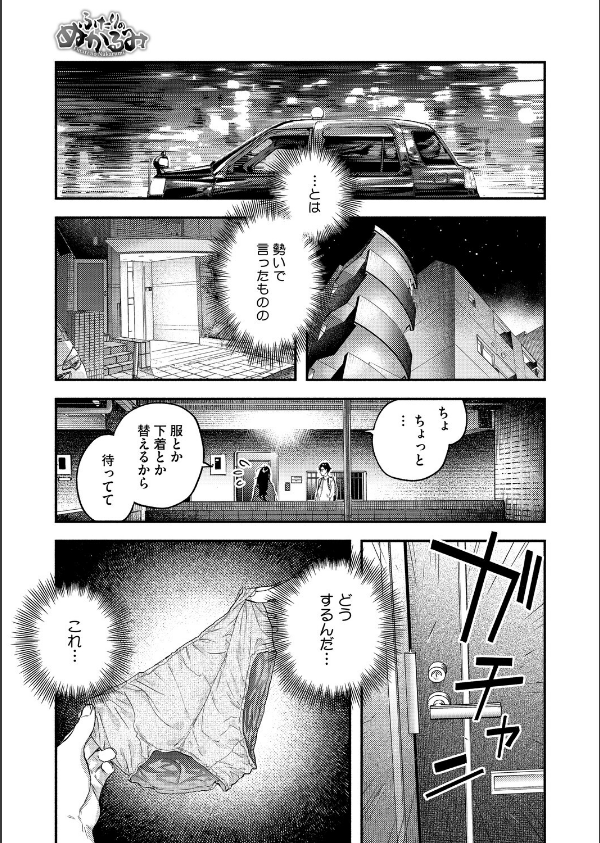 ふたりのぬかるみ（単話）_7枚目の画像