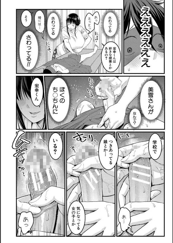ぼくのおとな職業体験【電子版特典付き】_14枚目の画像