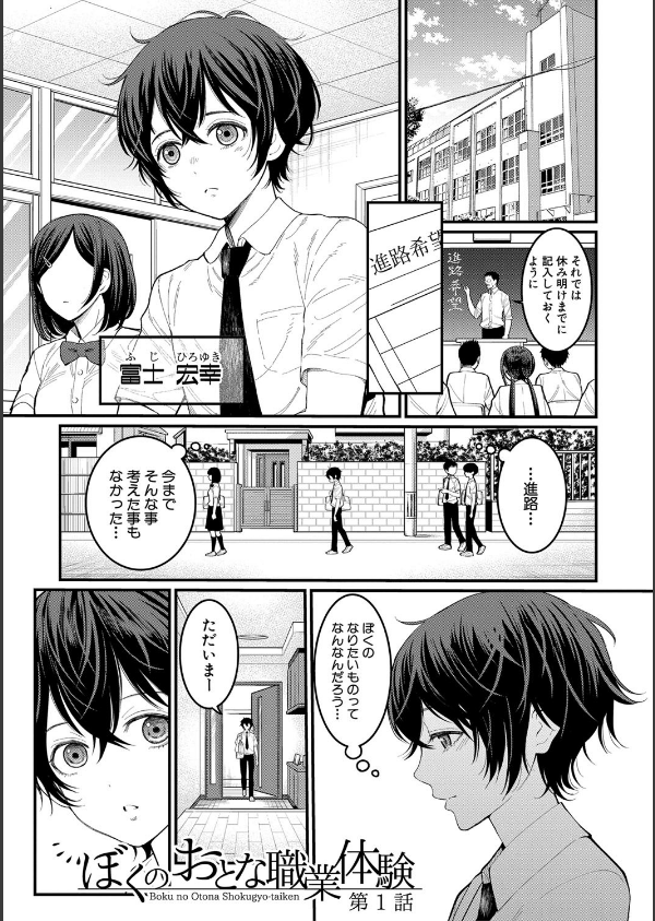 ぼくのおとな職業体験【電子版特典付き】_3枚目の画像