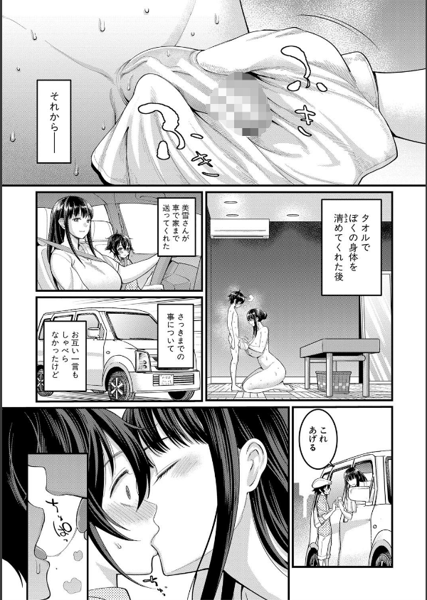 ぼくのおとな職業体験【電子版特典付き】_27枚目の画像