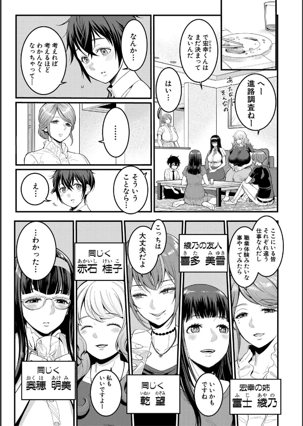 ぼくのおとな職業体験【電子版特典付き】_5枚目の画像