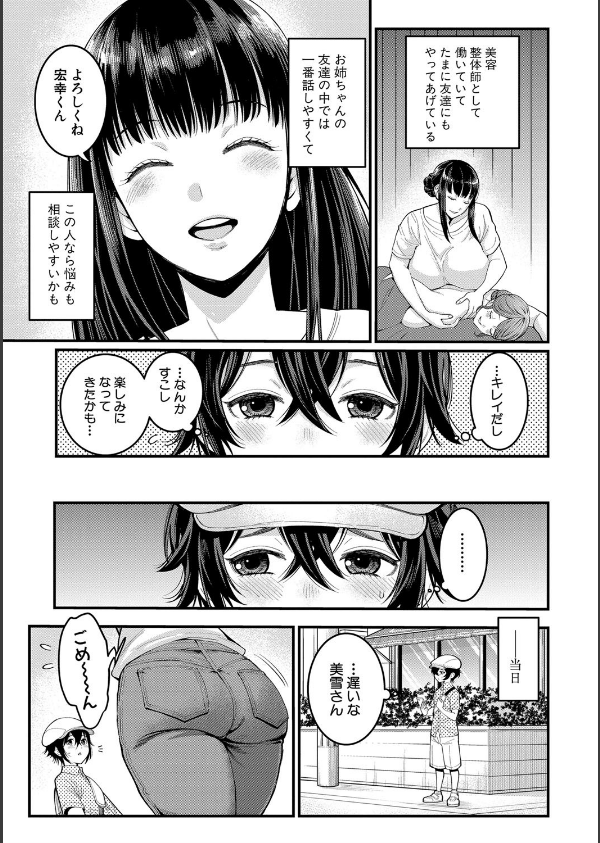 ぼくのおとな職業体験【電子版特典付き】_7枚目の画像