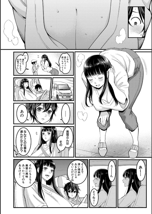 ぼくのおとな職業体験【電子版特典付き】_8枚目の画像