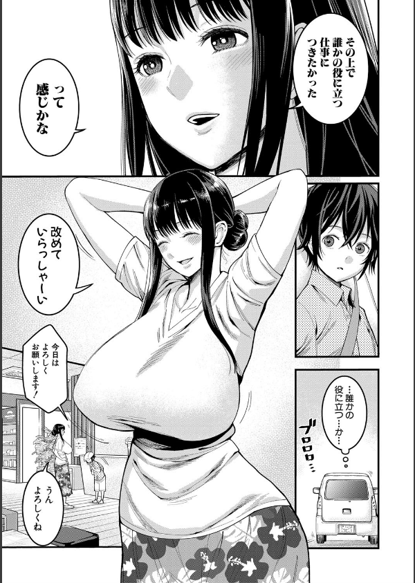 ぼくのおとな職業体験【電子版特典付き】_9枚目の画像
