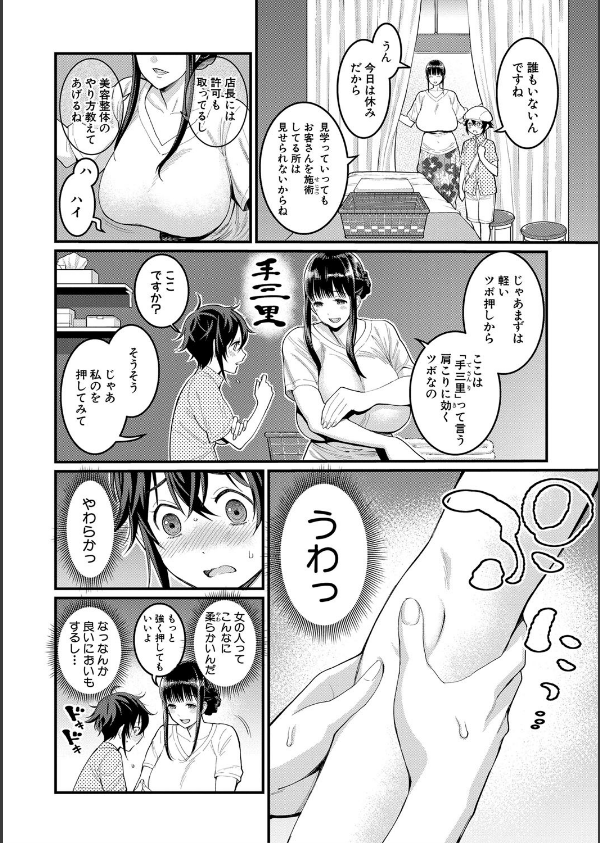 ぼくのおとな職業体験【電子版特典付き】_10枚目の画像