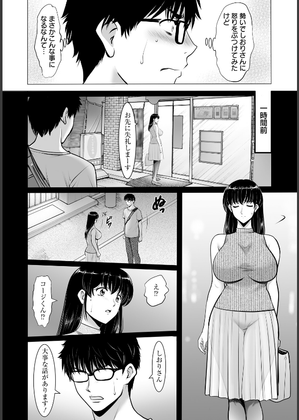 まさかあの人妻が… 【単話】（単話）_2枚目の画像