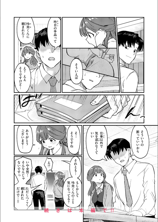 みずほちゃんは縛ると悦ぶ（単話）_10枚目の画像