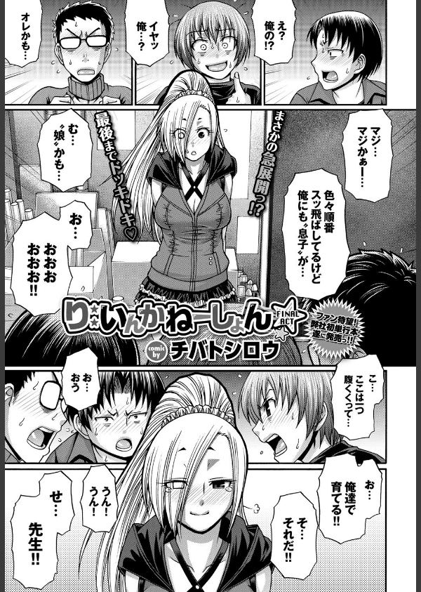 Re:Incarnation（単話）_1枚目の画像