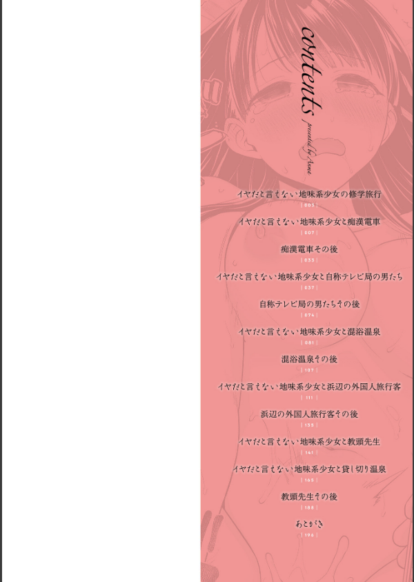 イヤだと言えない地味系少女 -修学旅行編- 【デジタル特装版】_2枚目の画像