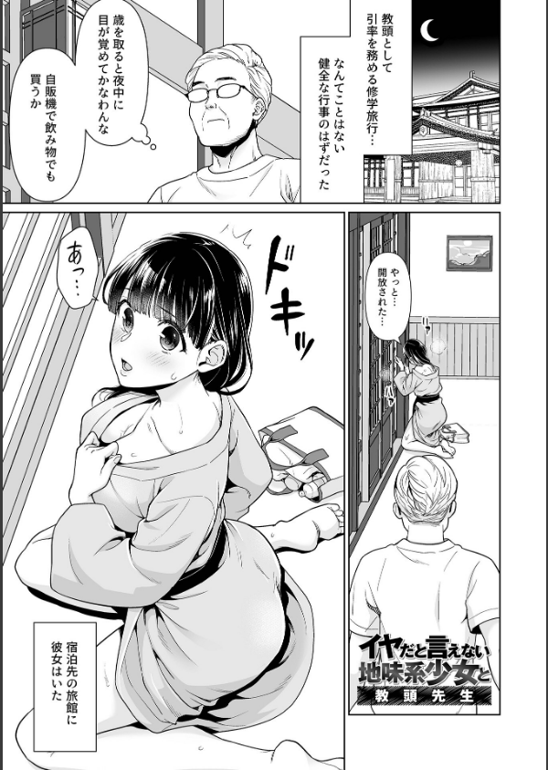 イヤだと言えない地味系少女 -修学旅行編- 【デジタル特装版】_18枚目の画像