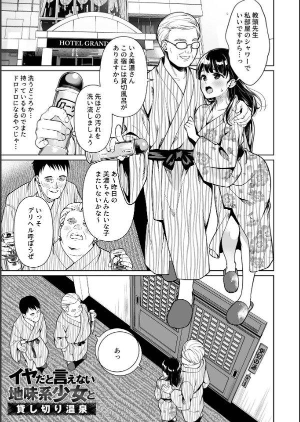 イヤだと言えない地味系少女 -修学旅行編- 【デジタル特装版】_20枚目の画像